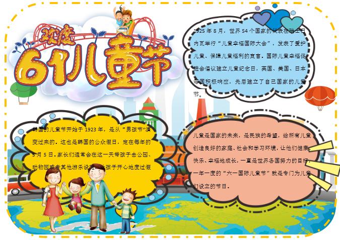 歡度六一兒童節(jié)手抄報(bào)