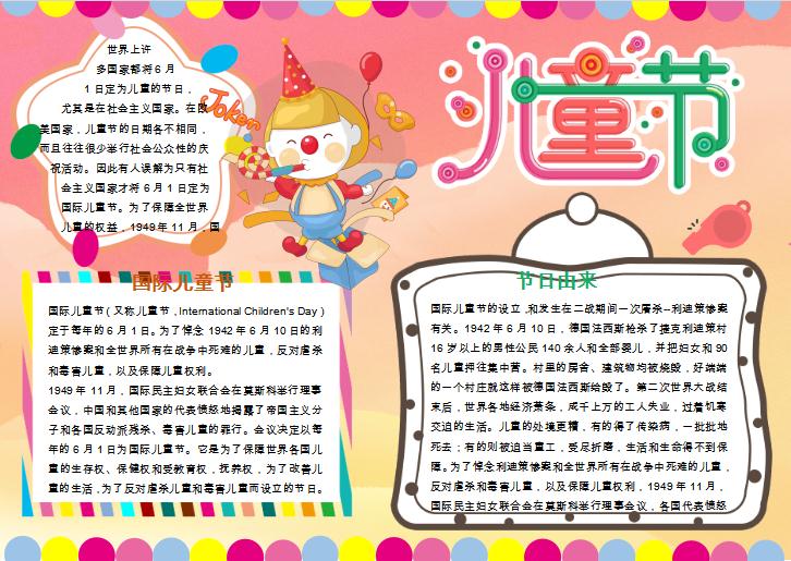 兒童節可愛卡通手抄報小報