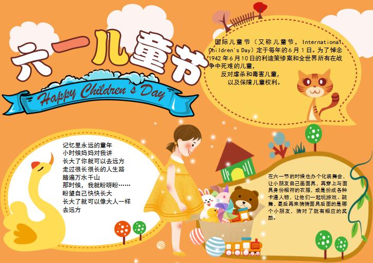 橙黃卡通兒童節(jié)手抄小報
