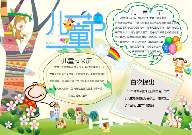 精美可愛兒童節手抄報