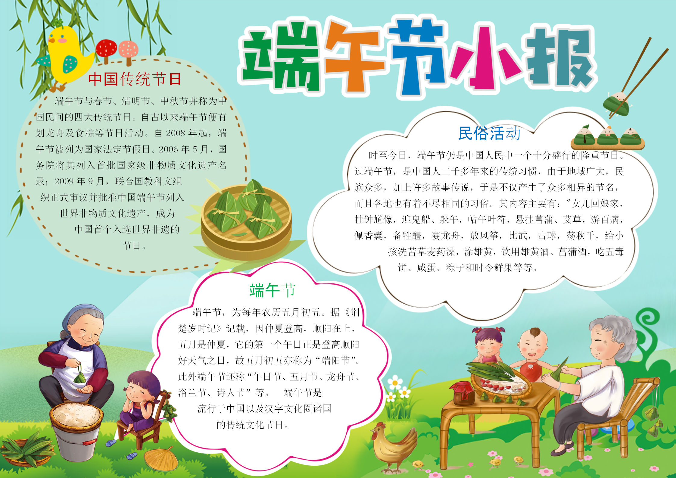 端午節紀念屈原小報手抄報