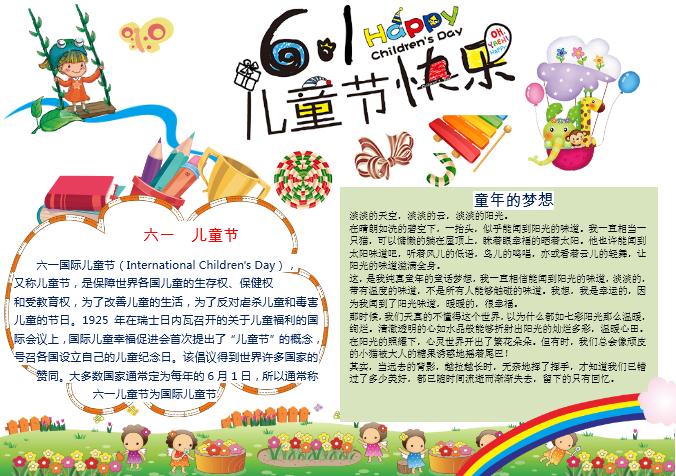 可愛卡通六一兒童節小報word手抄報模板