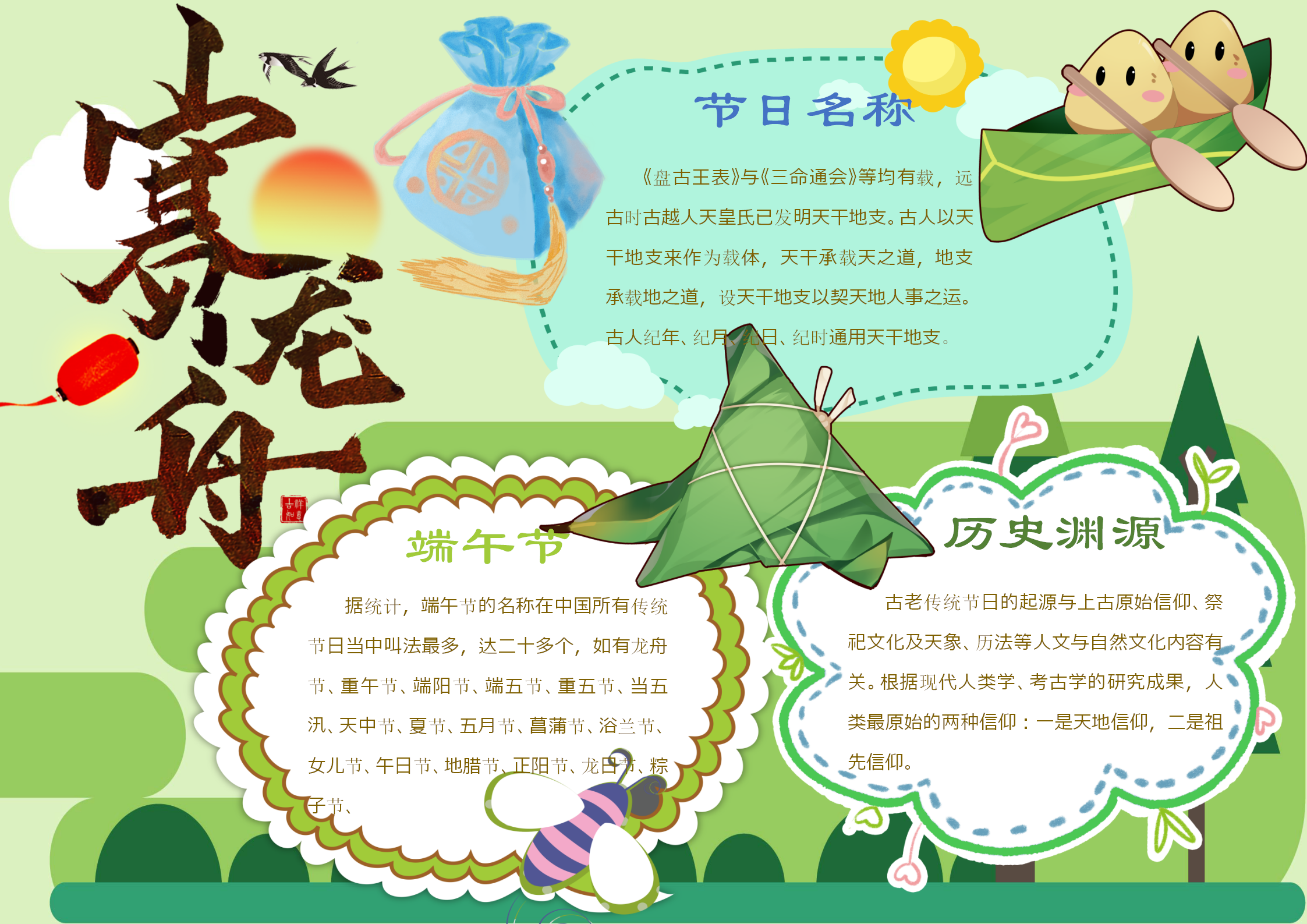 小學生綠色端午手抄報