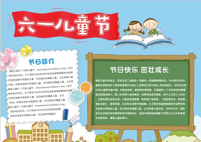藍色可愛歡樂六一兒童節(jié)小報學校宣傳手抄報