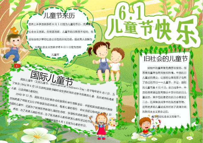 綠色清新六一兒童節手抄報