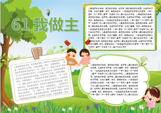 青綠六一兒童節手抄小報