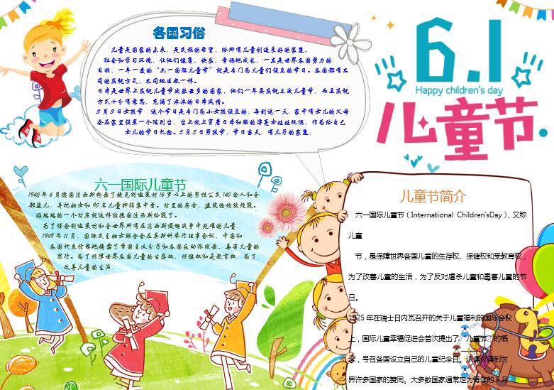 小學生六一兒童節小報手抄報word模板
