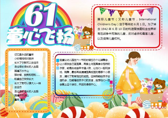 童心飛揚兒童節手抄報