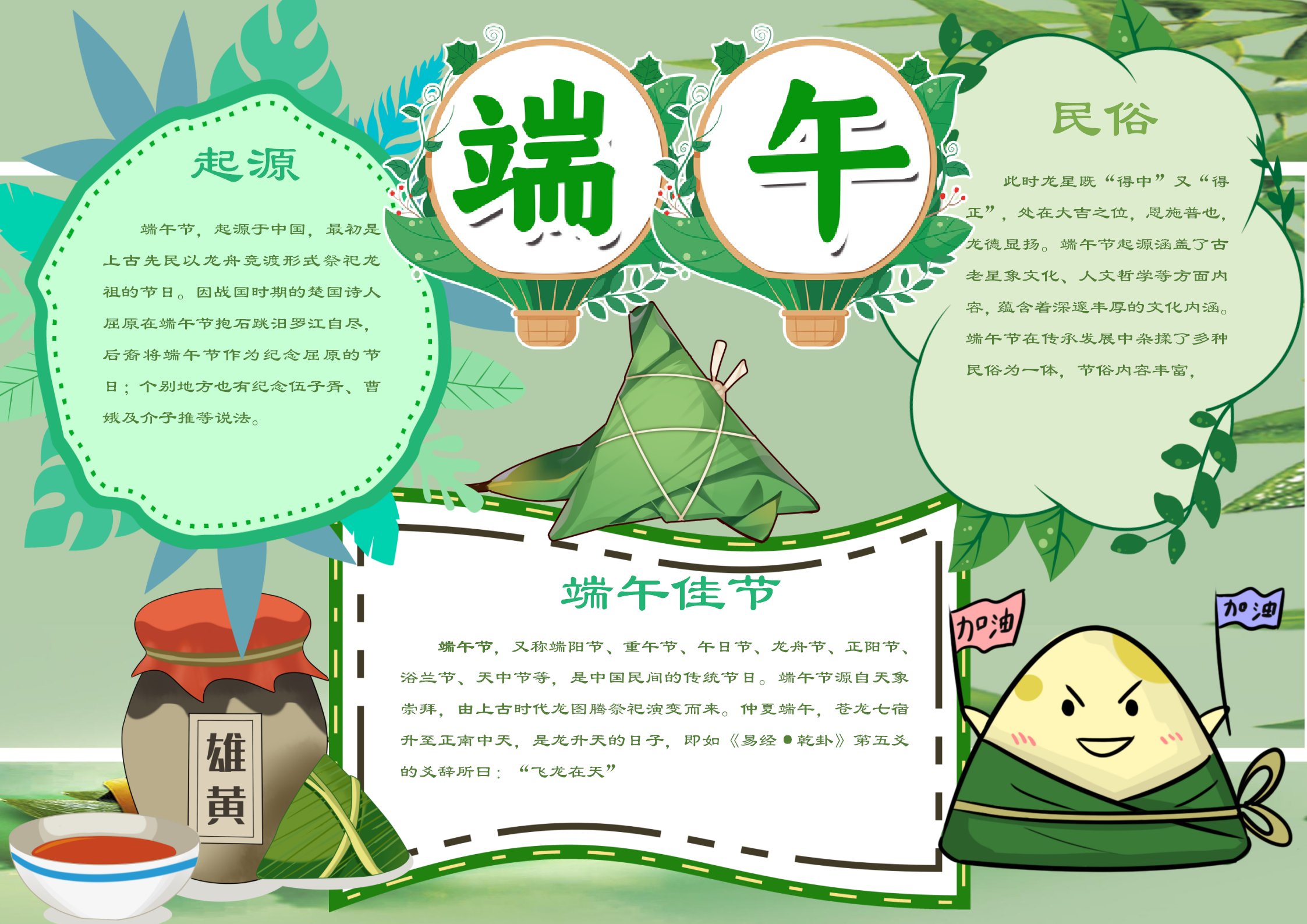 綠色端午節可愛小報