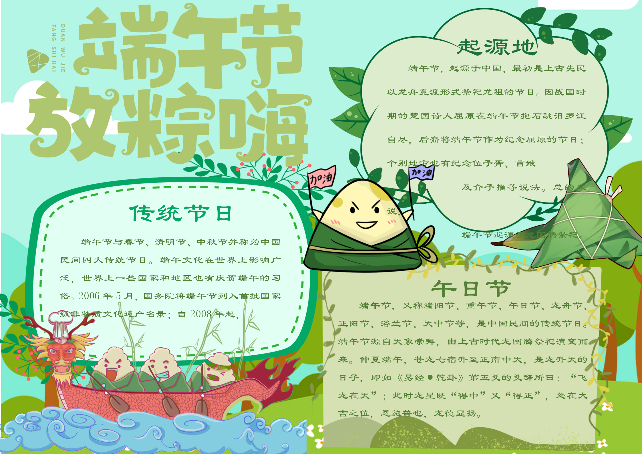 可愛綠色端午節手抄報