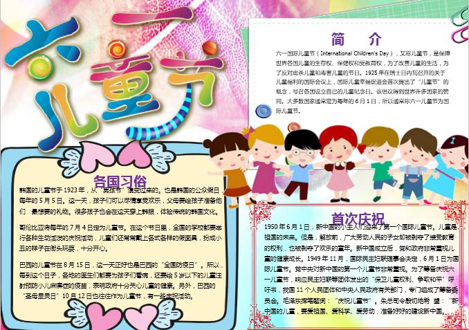 六一兒童節簡單卡通人物漂亮小報