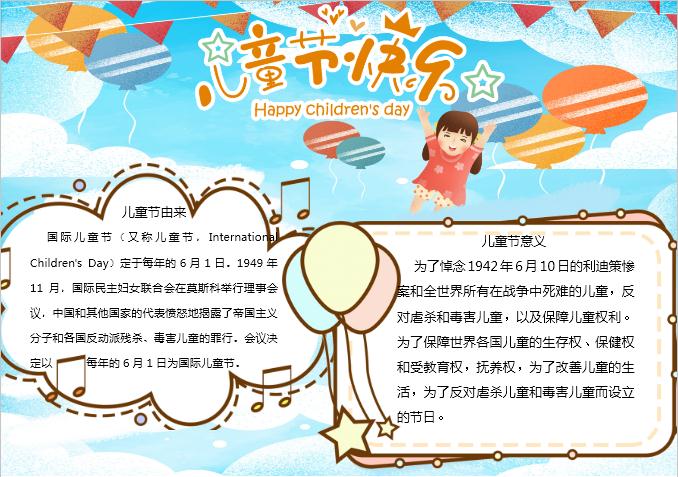 天藍六一兒童節小報