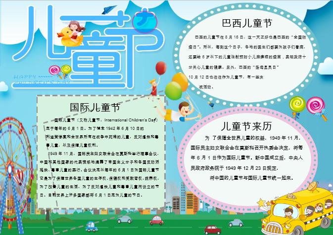 藍色六一兒童節手抄報