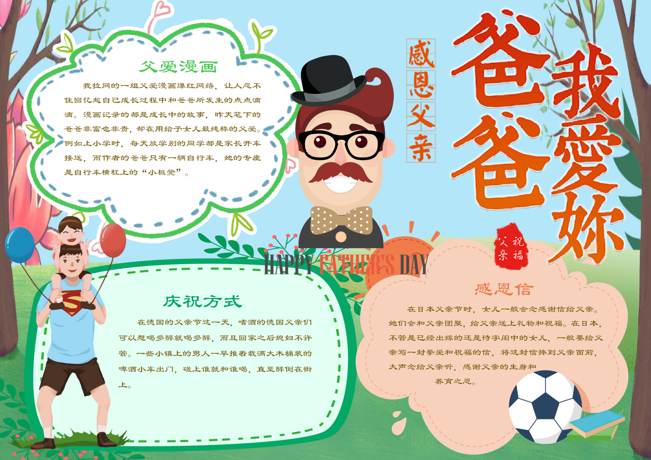 淡綠色清新父親節手抄報