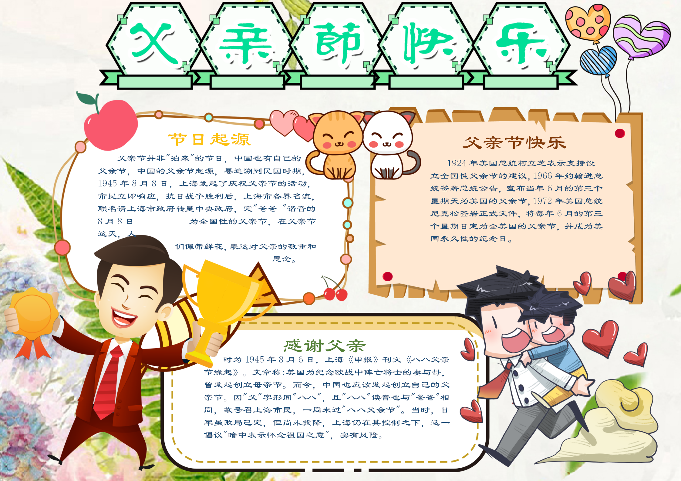 淡黃色父親節手抄報