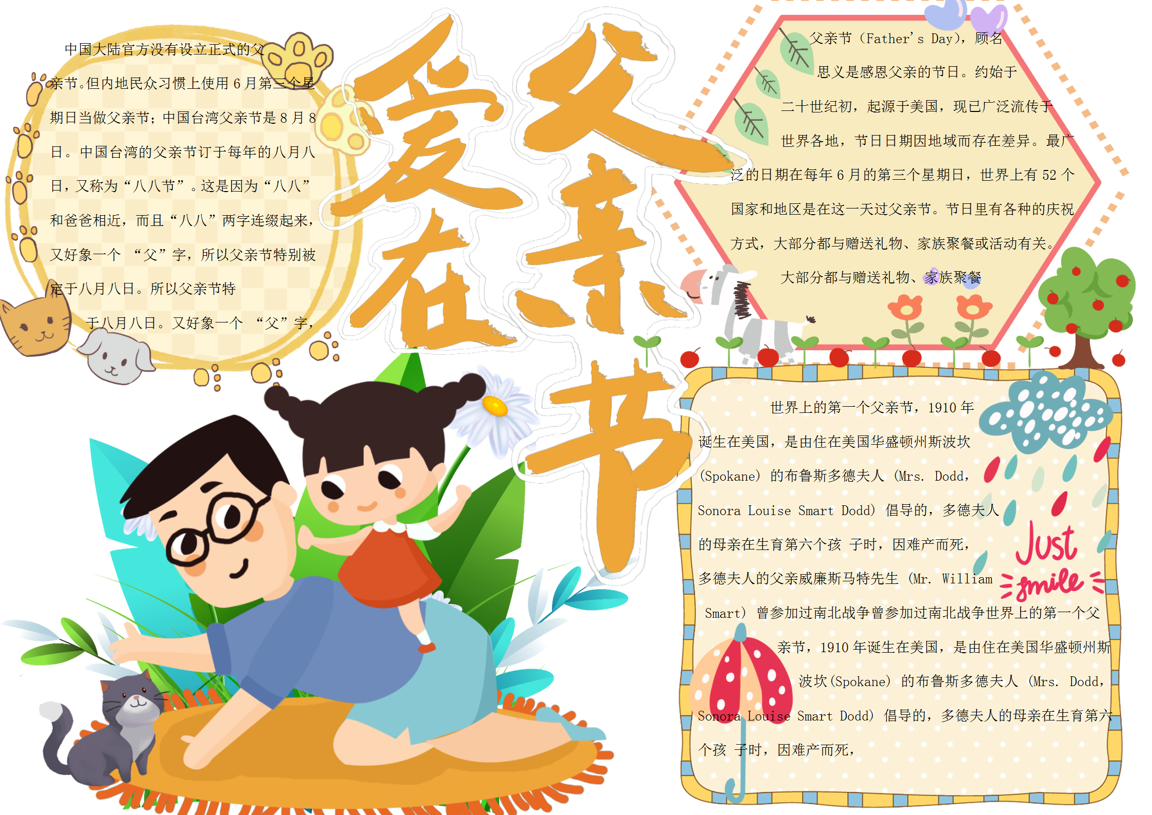 橙色愛在父親節(jié)手抄報