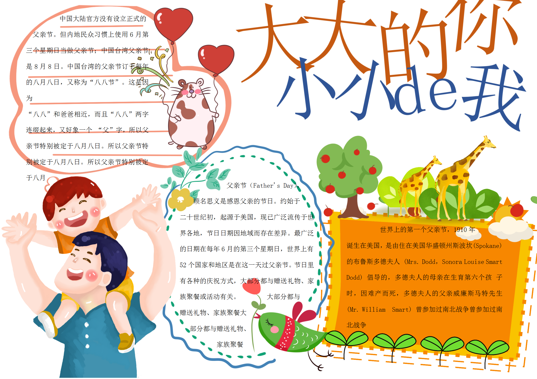 卡通父親節手抄報