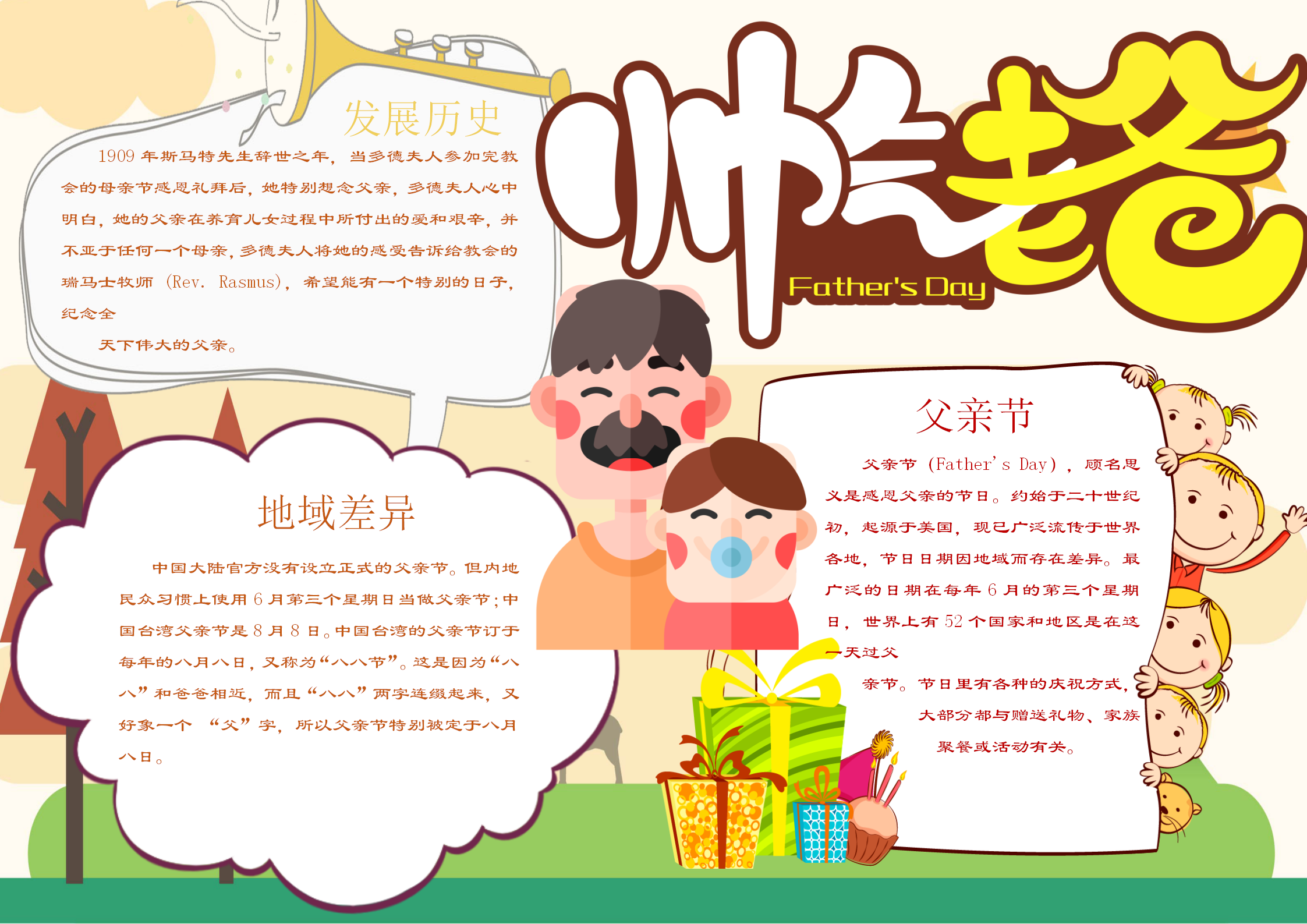 卡通淡黃色父親節快樂手抄報