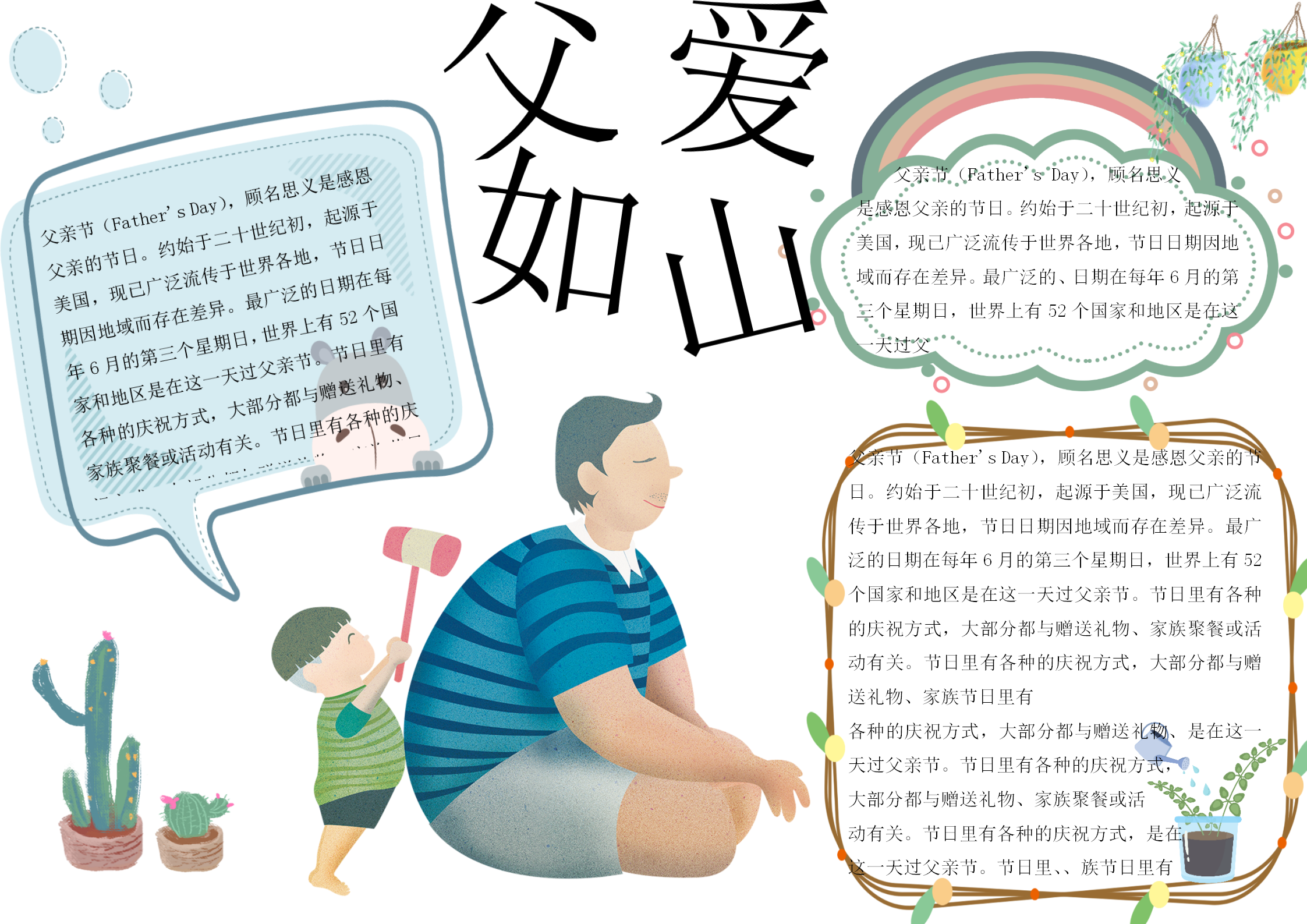 綠色卡通父親節(jié)小報手抄報