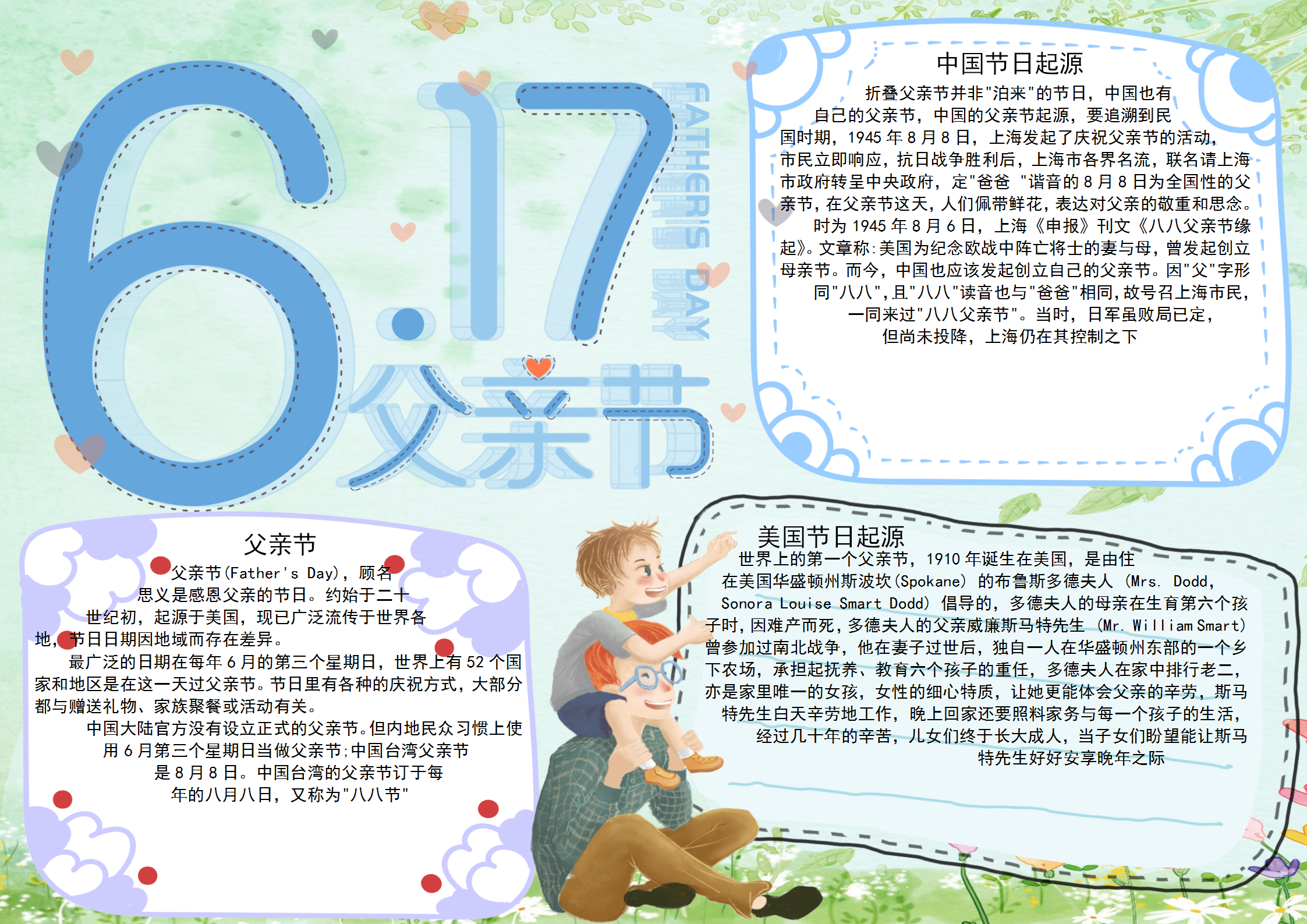 小清新手繪父親節手抄報