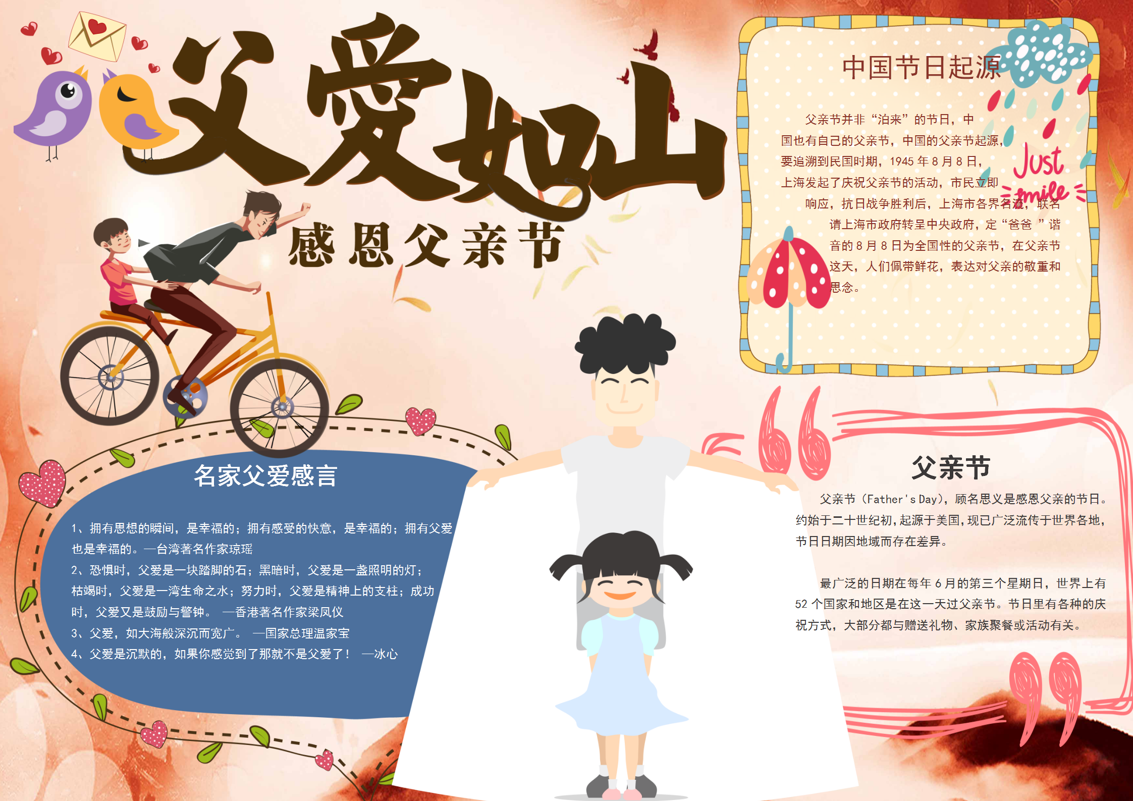 卡通父愛如山父親節小報手抄報