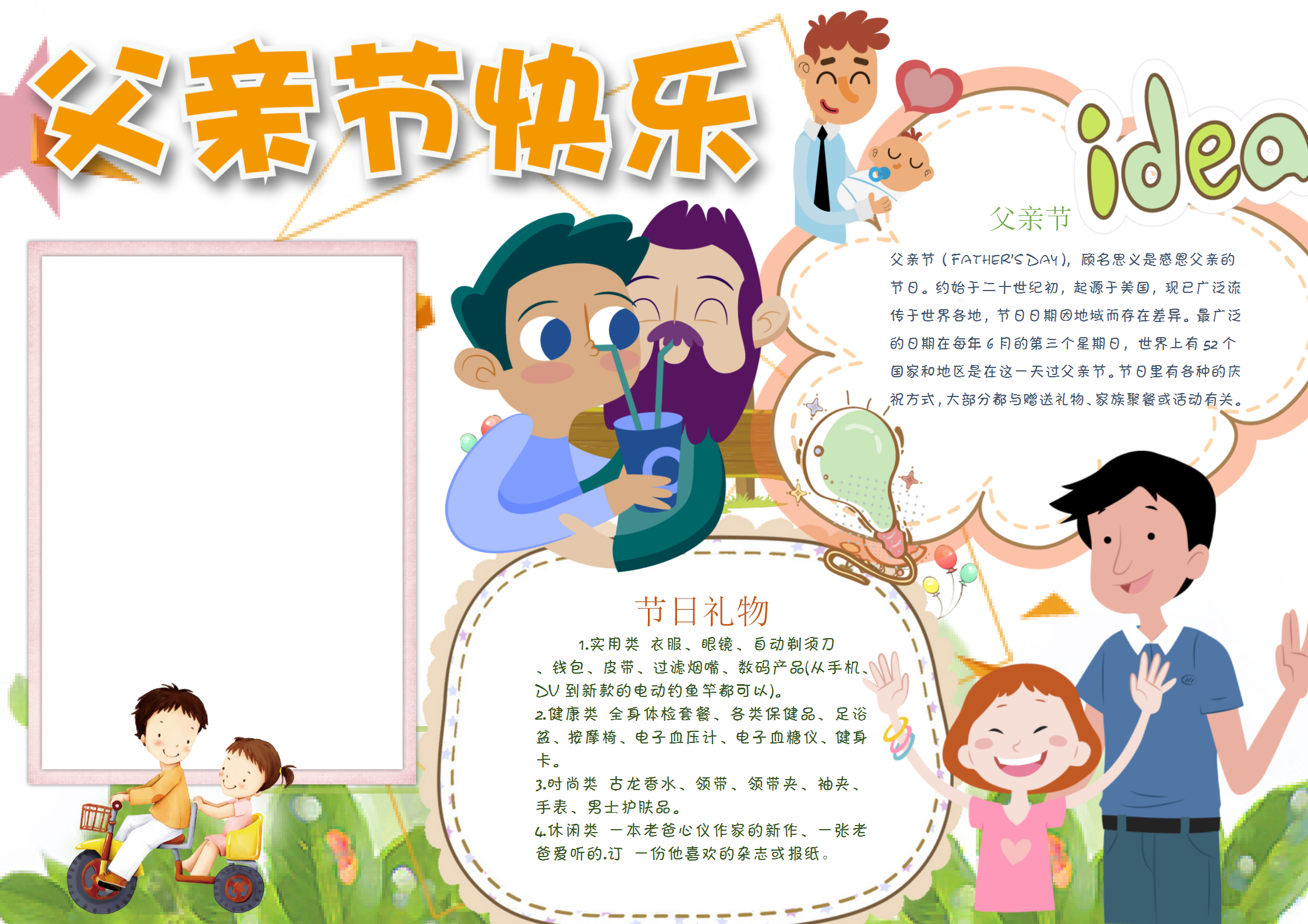 親情可愛父愛父親節(jié)小報手抄報