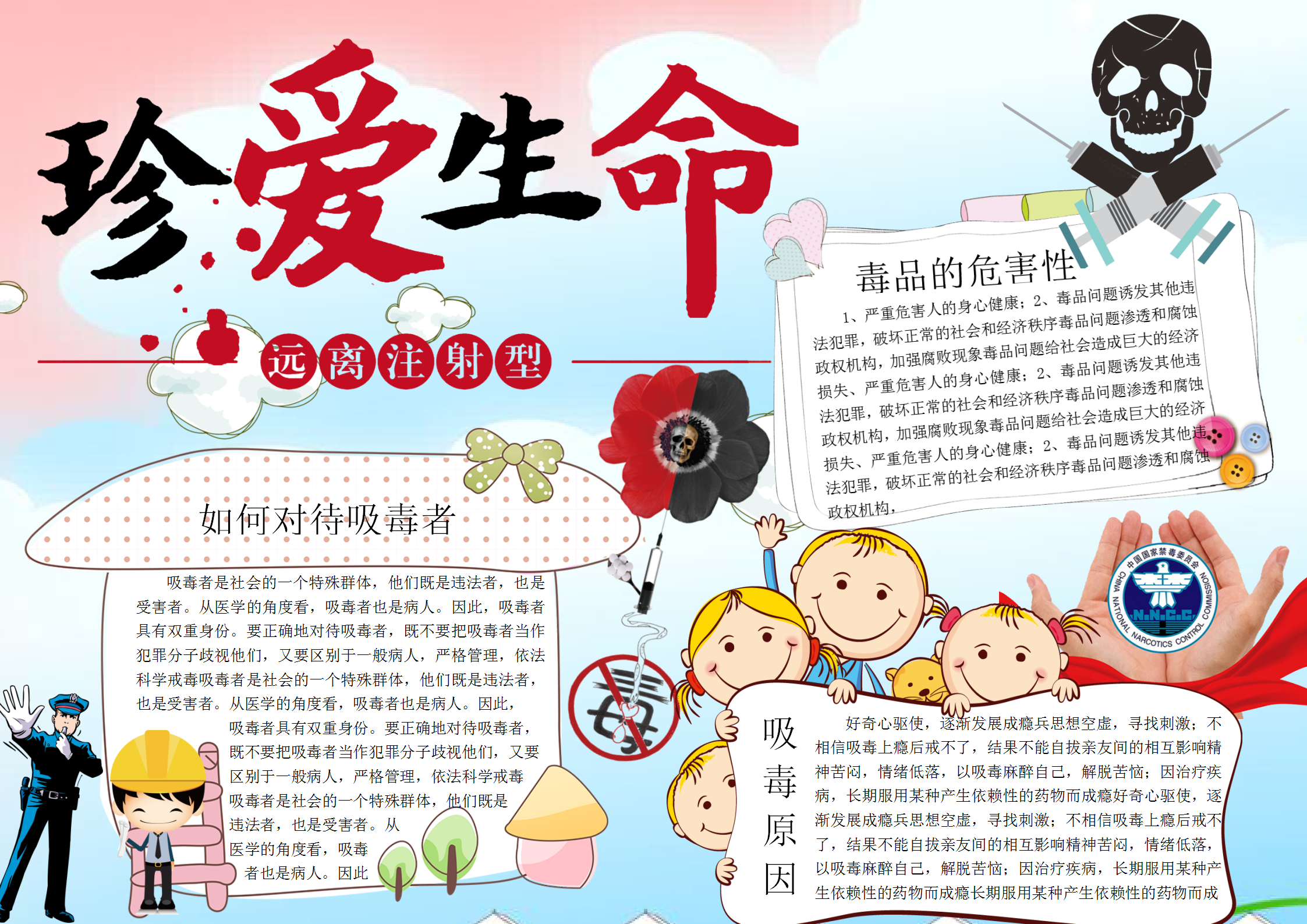 卡通禁毒小報模板