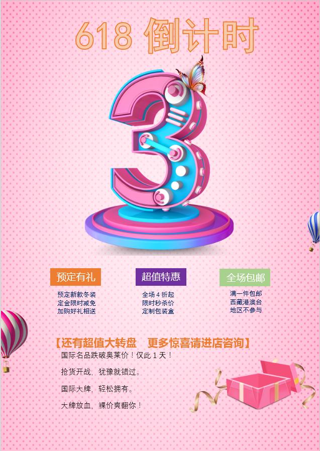 粉紅色618倒計時海報Word模板