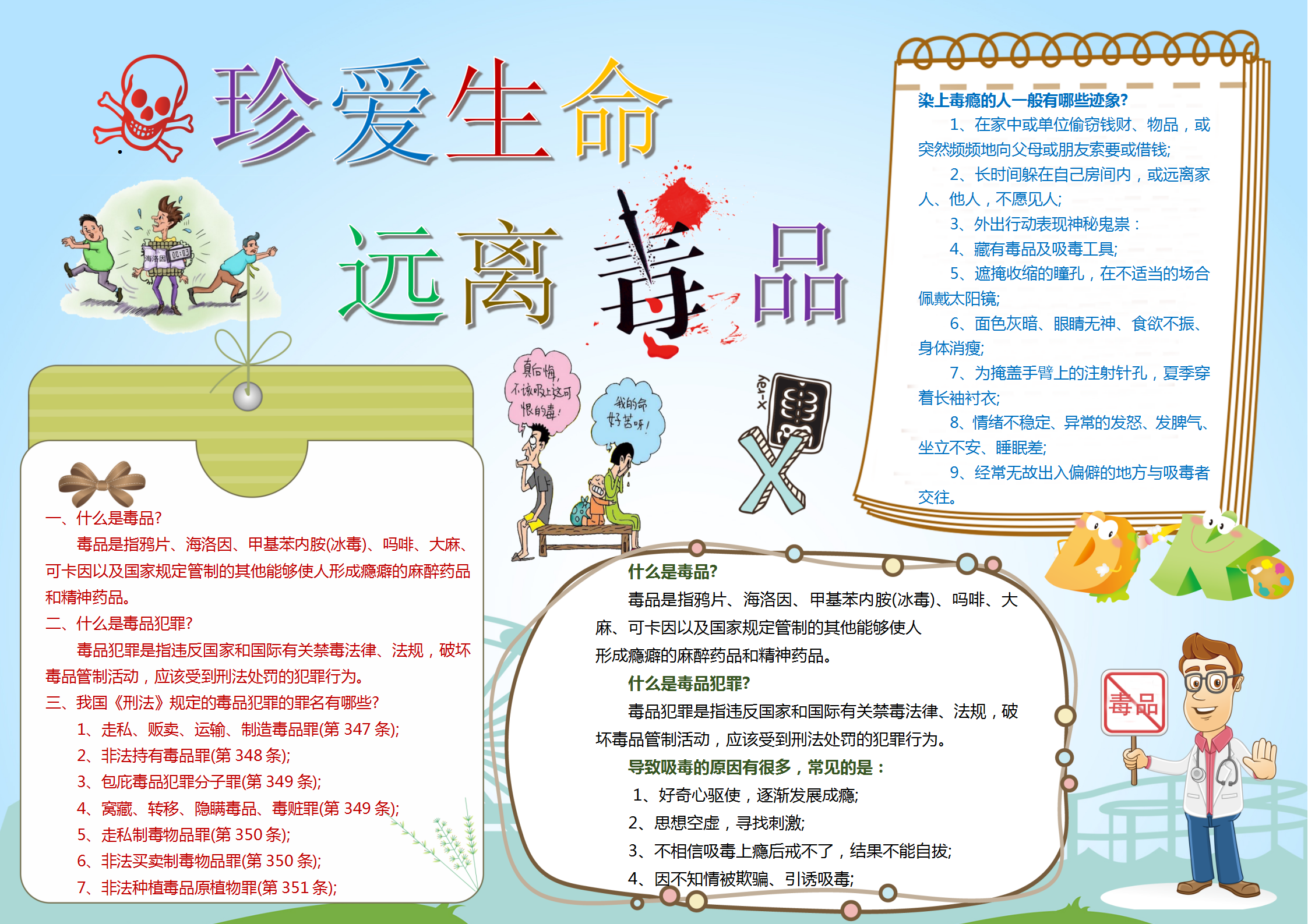 淡藍色簡約禁毒小報