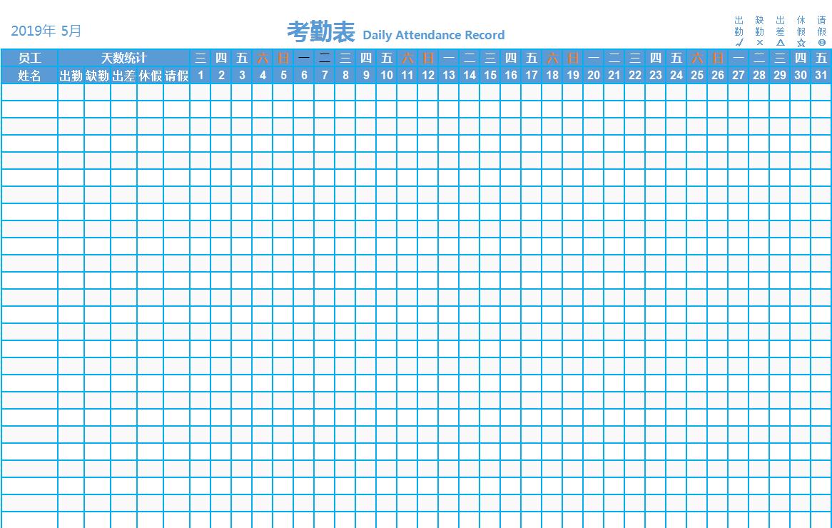 簡單實用考勤表管理系統excel表模板-1