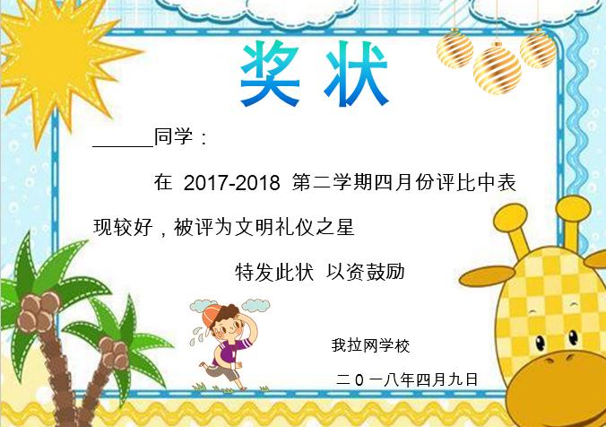 卡通椰子樹獎狀Word模板
