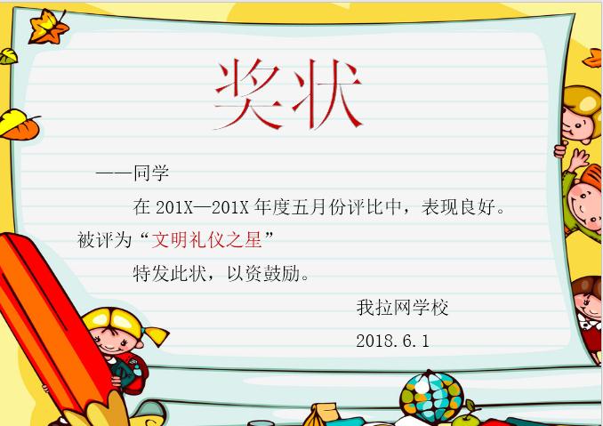 唯美可愛(ài)卡通獎(jiǎng)狀Word模板