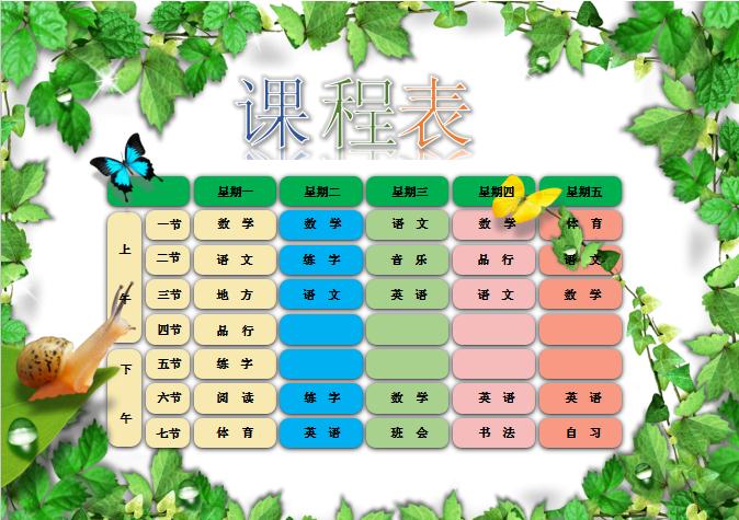 A4尺寸中小學生卡通課程表word模板