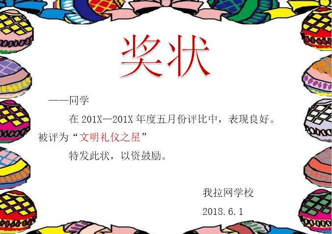 繪畫邊框小學生獎狀Word模板