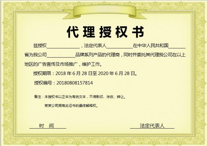 粉綠代理授權書Word模板