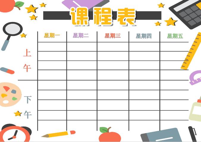 簡約大方課程表Word模板