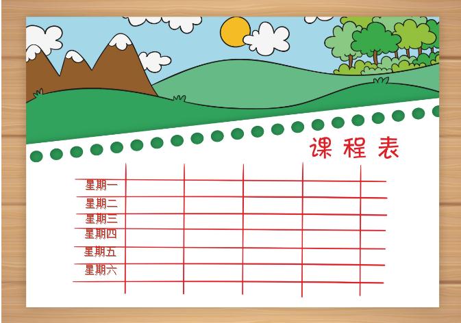 森林課程表Word模板