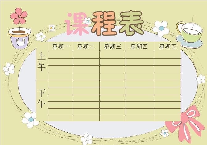 淺色精美課程表Word模板