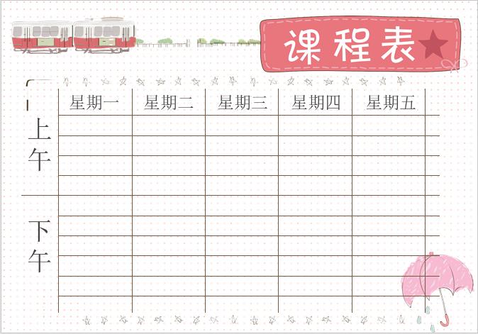 粉色波點(diǎn)課程表Word模板