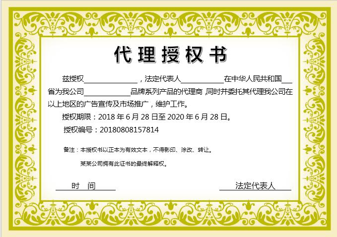 粉綠簡約代理授權(quán)書Word模板