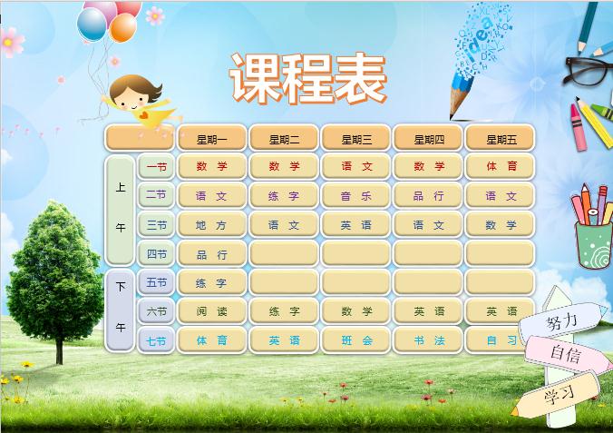 中小學生清新卡通課程表設計word課程表模板
