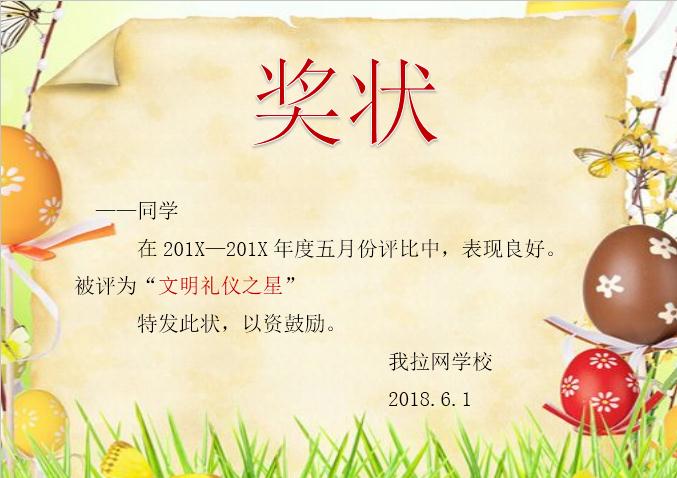 唯美青草獎狀Word模板