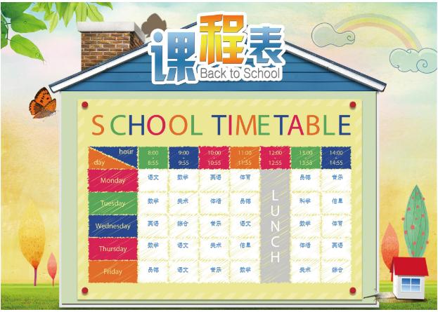 手繪卡通小學課程表word小報手抄報模板