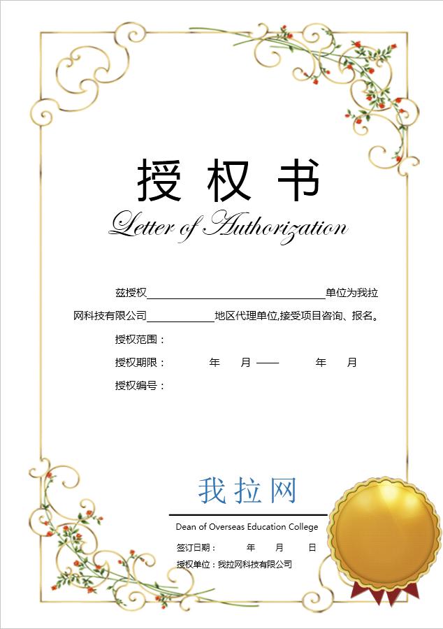 清新唯美授權書Word模板