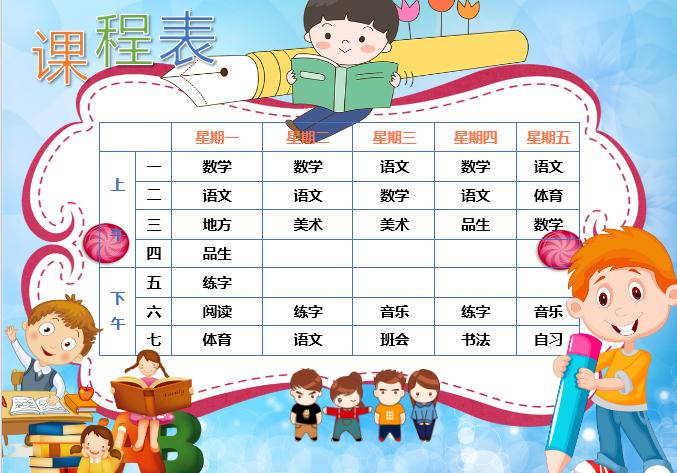 精品中小學課程表可打印可印刷Word模板