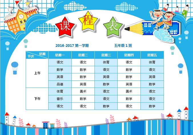 卡通藍(lán)色課程表手抄報(bào)word模板