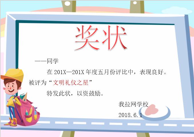 簡(jiǎn)約獎(jiǎng)狀Word模板