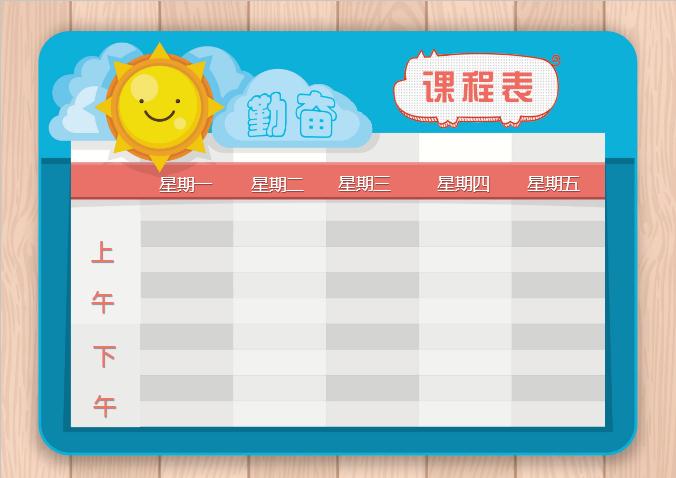 藍色簡約課程表Word模板