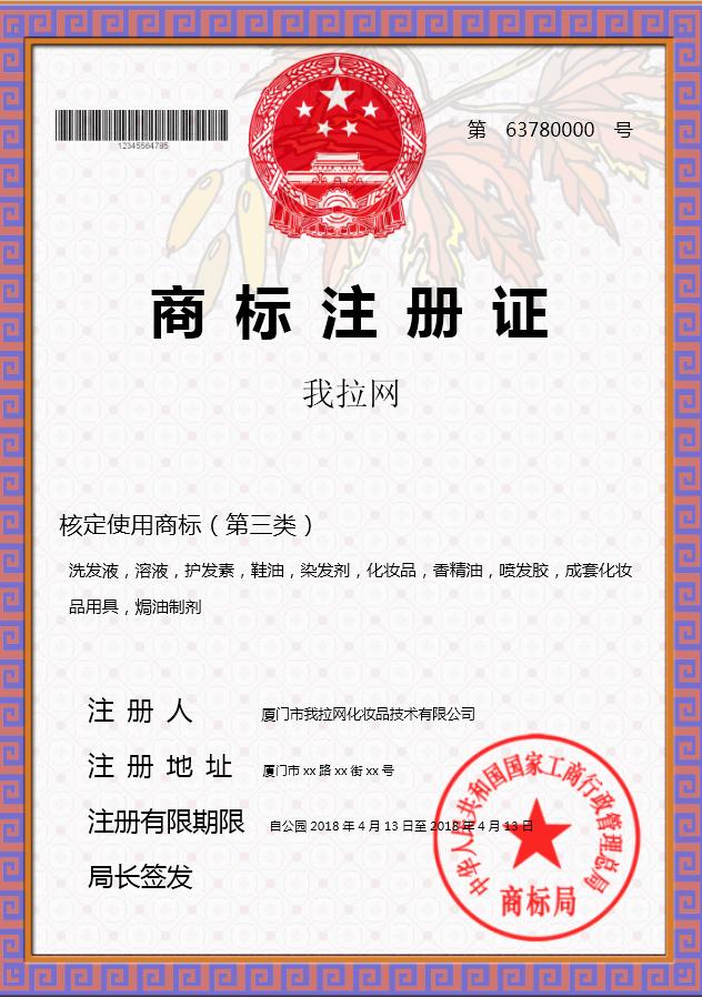 精美商標注冊證Word模板