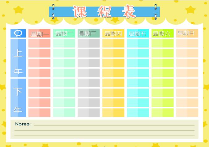 黃色簡潔課程表Word模板
